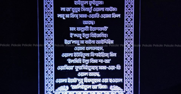 GearUP Acrylic Multicolor Night Lamp (Ayatul Kursi) – Bangla – Black