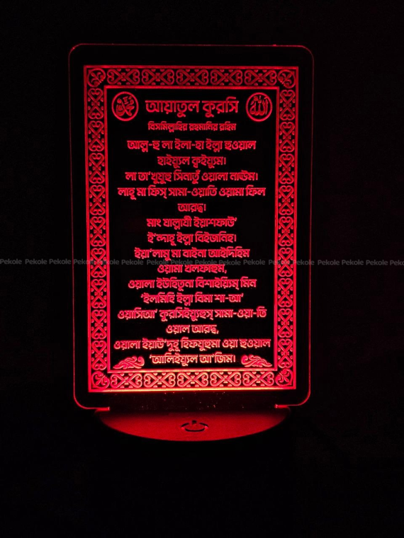 GearUP Acrylic Multicolor Night Lamp (Ayatul Kursi) – Bangla – Black - Image 2
